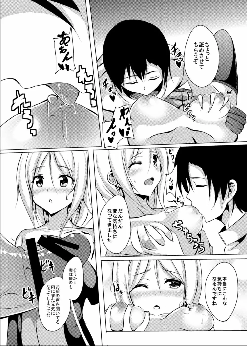 海風、頑張ります！ - page4