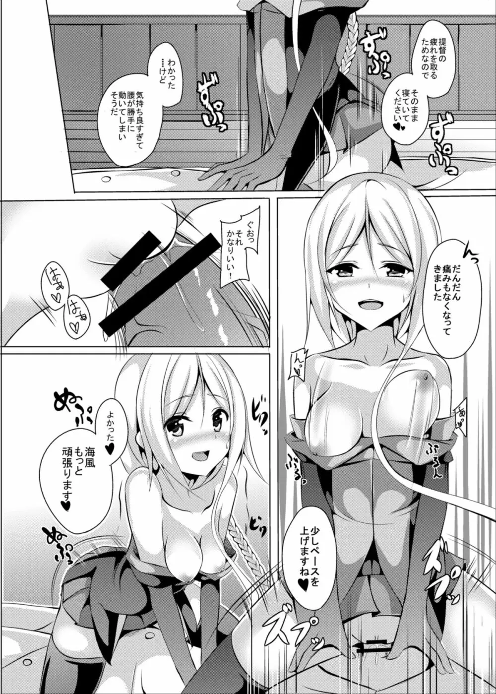 海風、頑張ります！ - page7