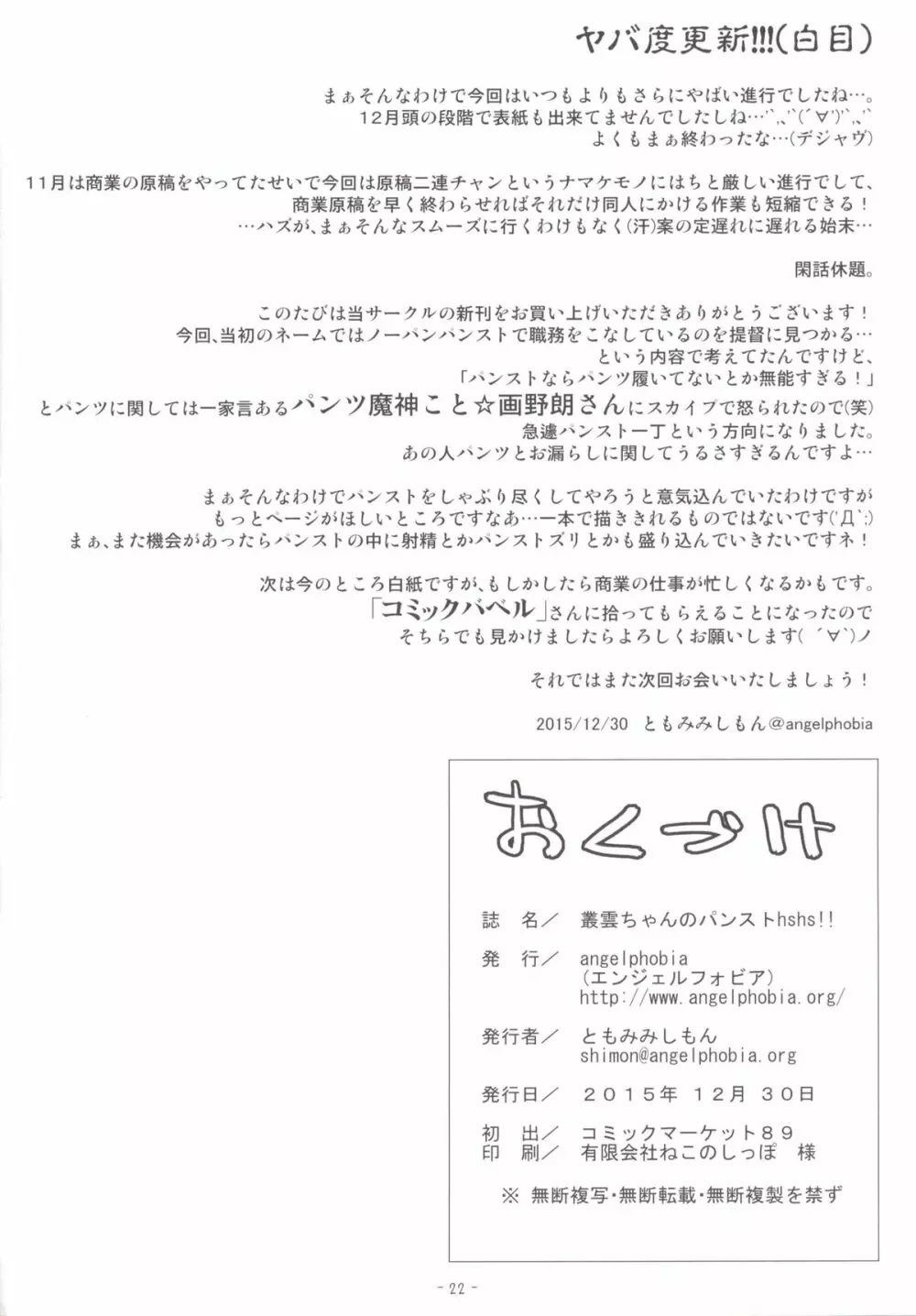 叢雲ちゃんのパンストhshs!! - page21