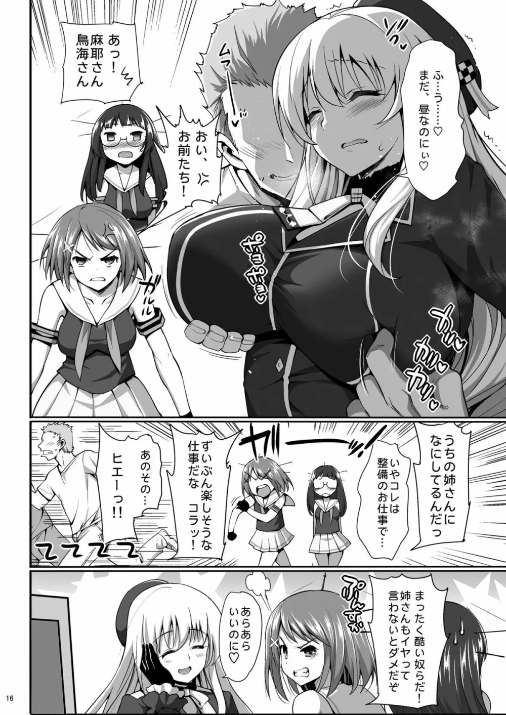 神乳愛宕 ビッチ乱交 - page17