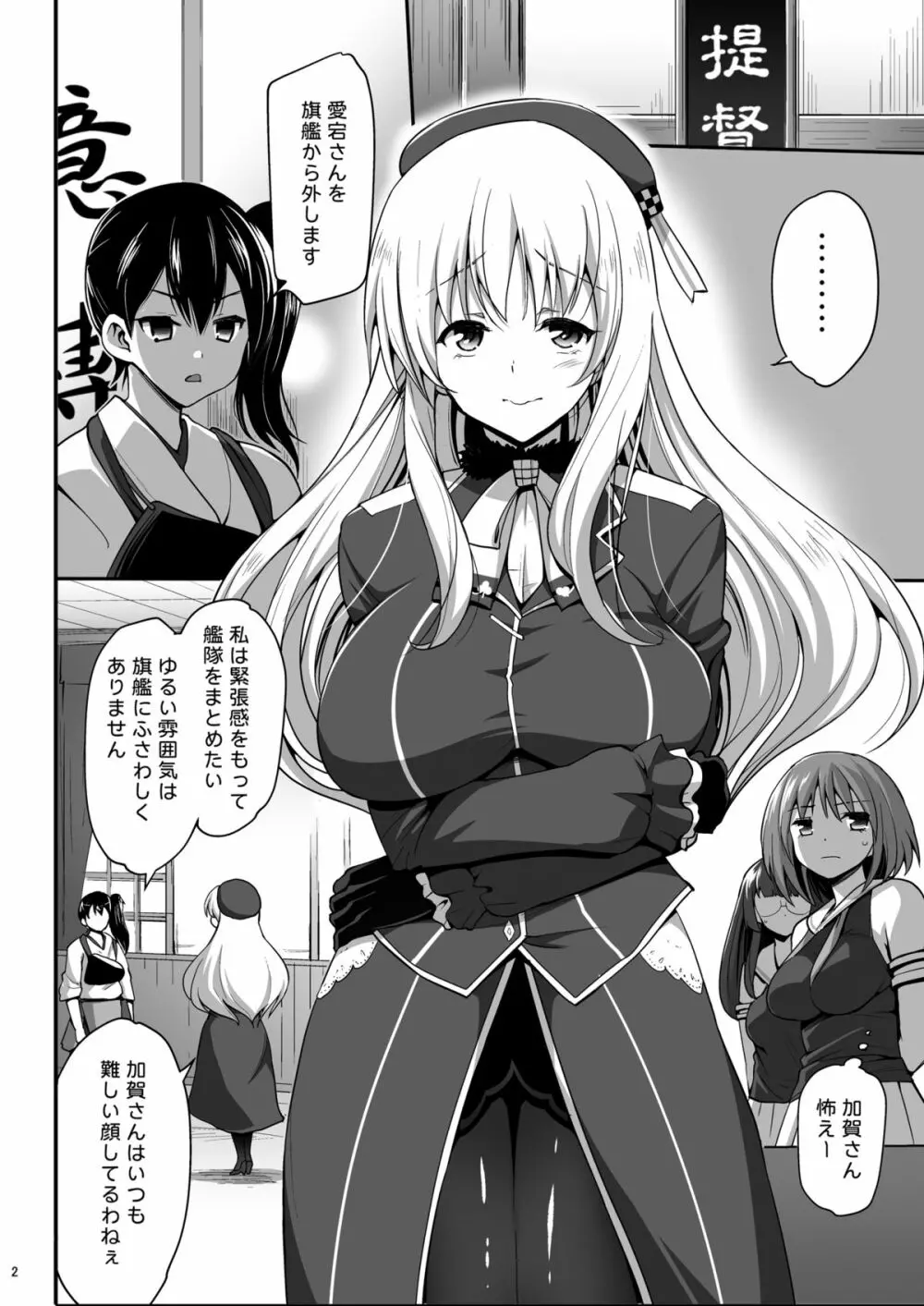 神乳愛宕 ビッチ乱交 - page3