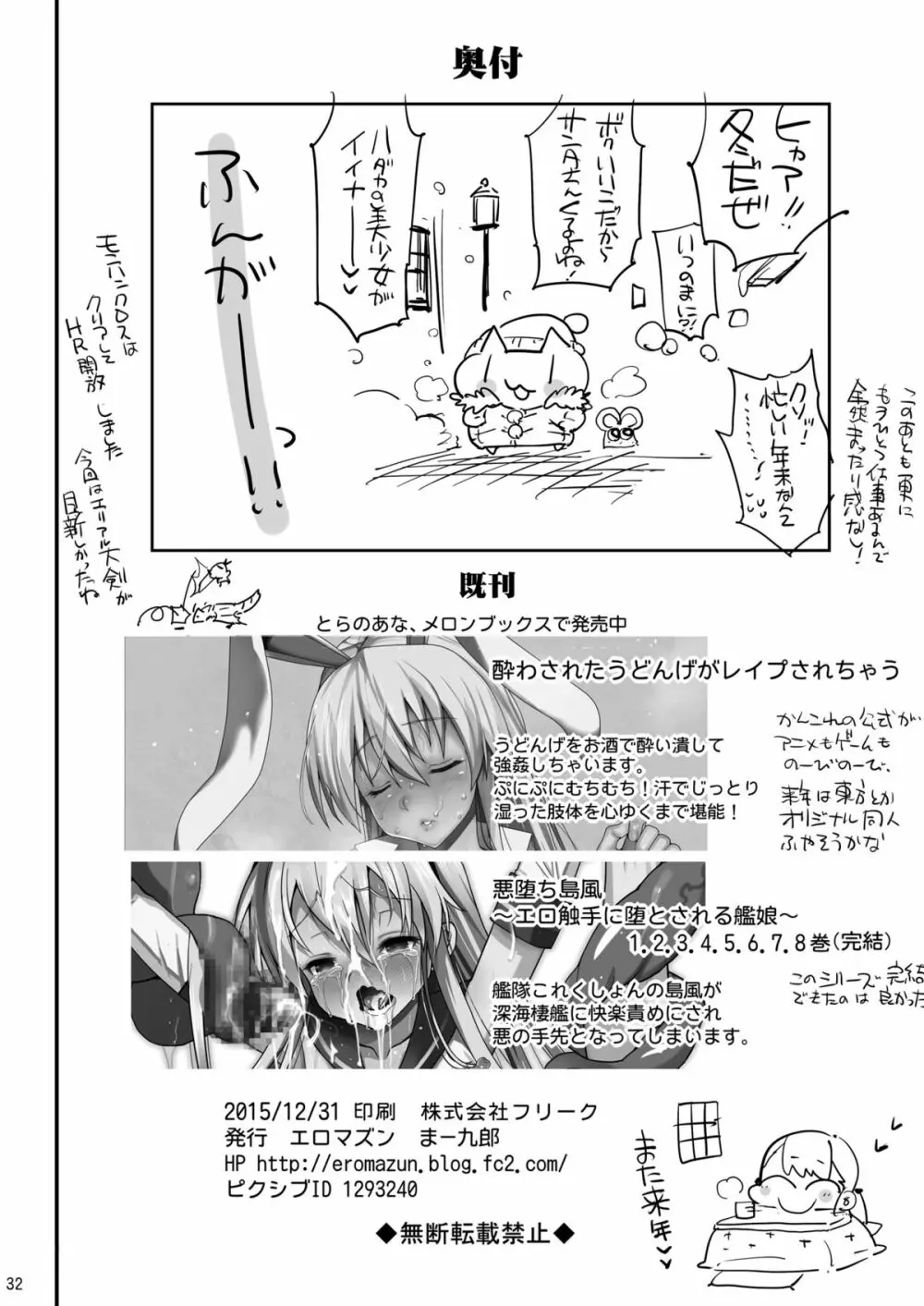 神乳愛宕 ビッチ乱交 - page33