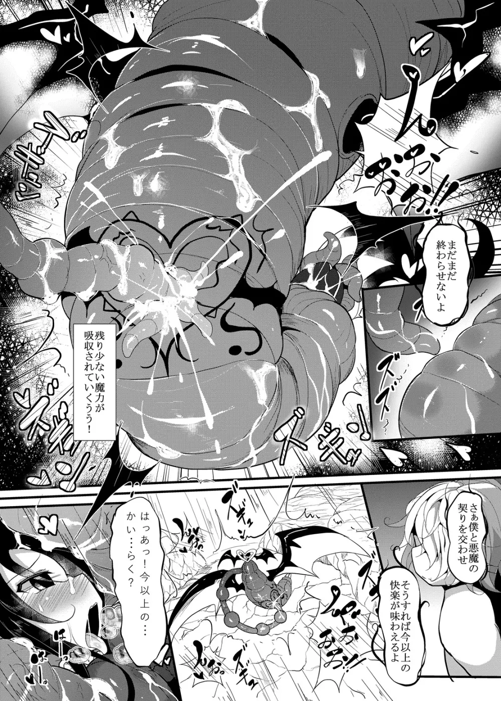 丸呑み&エナジードレインで絞りカスにしてください!もう・・・媚びるしかない! - page42