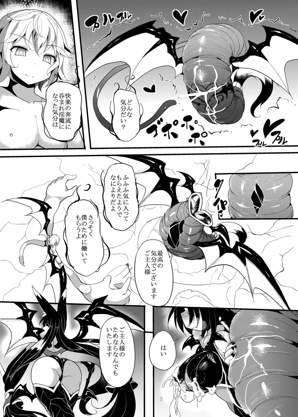 丸呑み&エナジードレインで絞りカスにしてください!もう・・・媚びるしかない! - page46