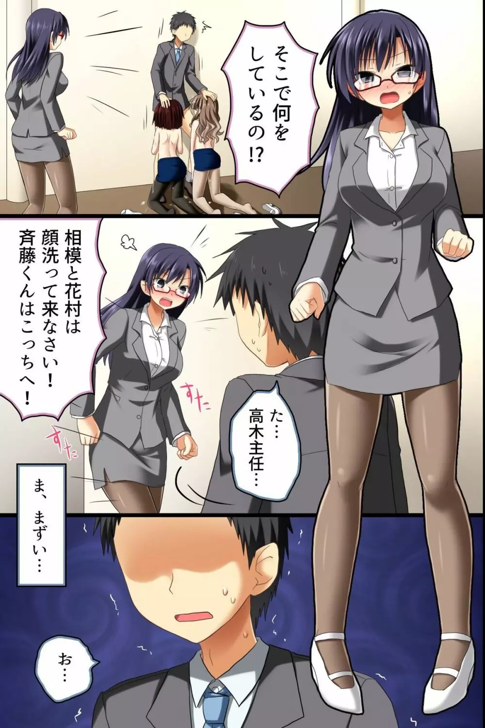 催眠オフィス～超催眠で女子社員の常識改変で孕ませハーレムライフ - page15