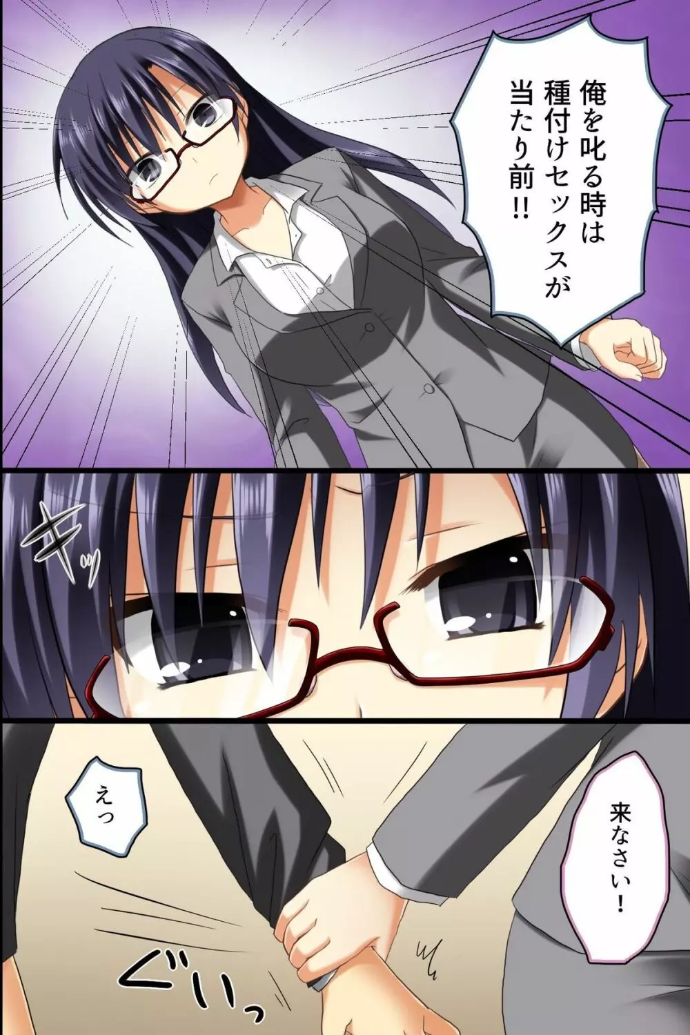 催眠オフィス～超催眠で女子社員の常識改変で孕ませハーレムライフ - page16