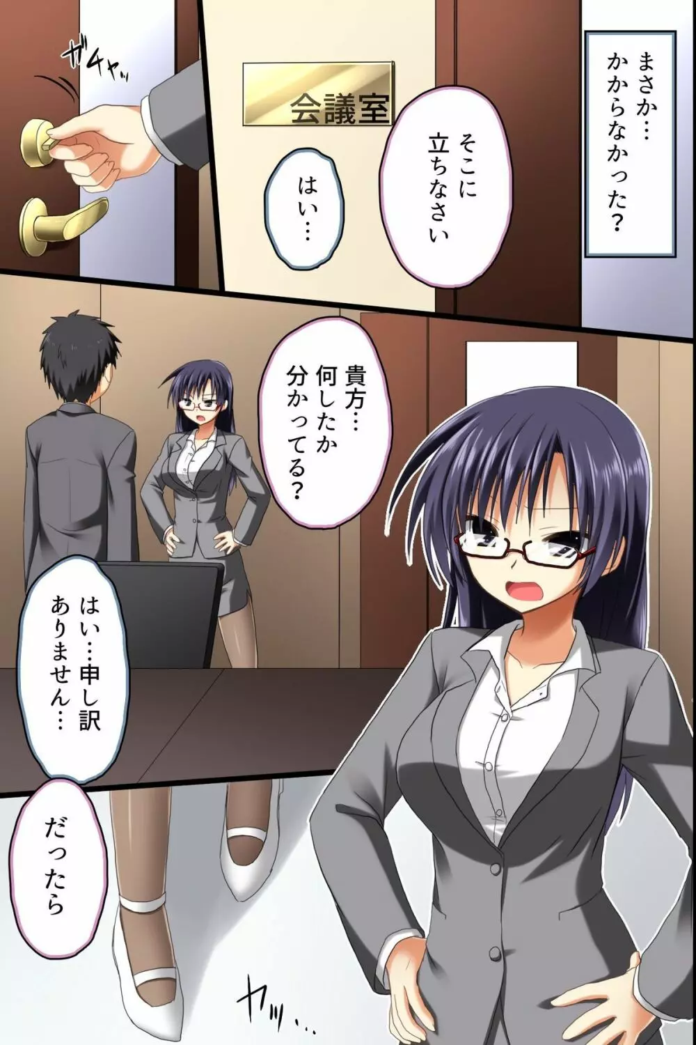 催眠オフィス～超催眠で女子社員の常識改変で孕ませハーレムライフ - page17