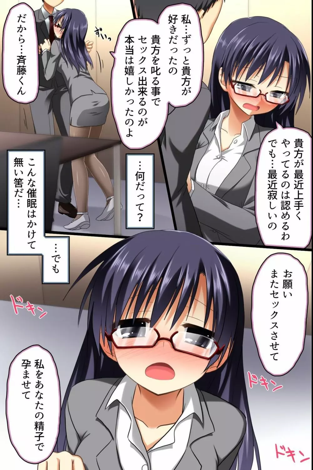 催眠オフィス～超催眠で女子社員の常識改変で孕ませハーレムライフ - page35