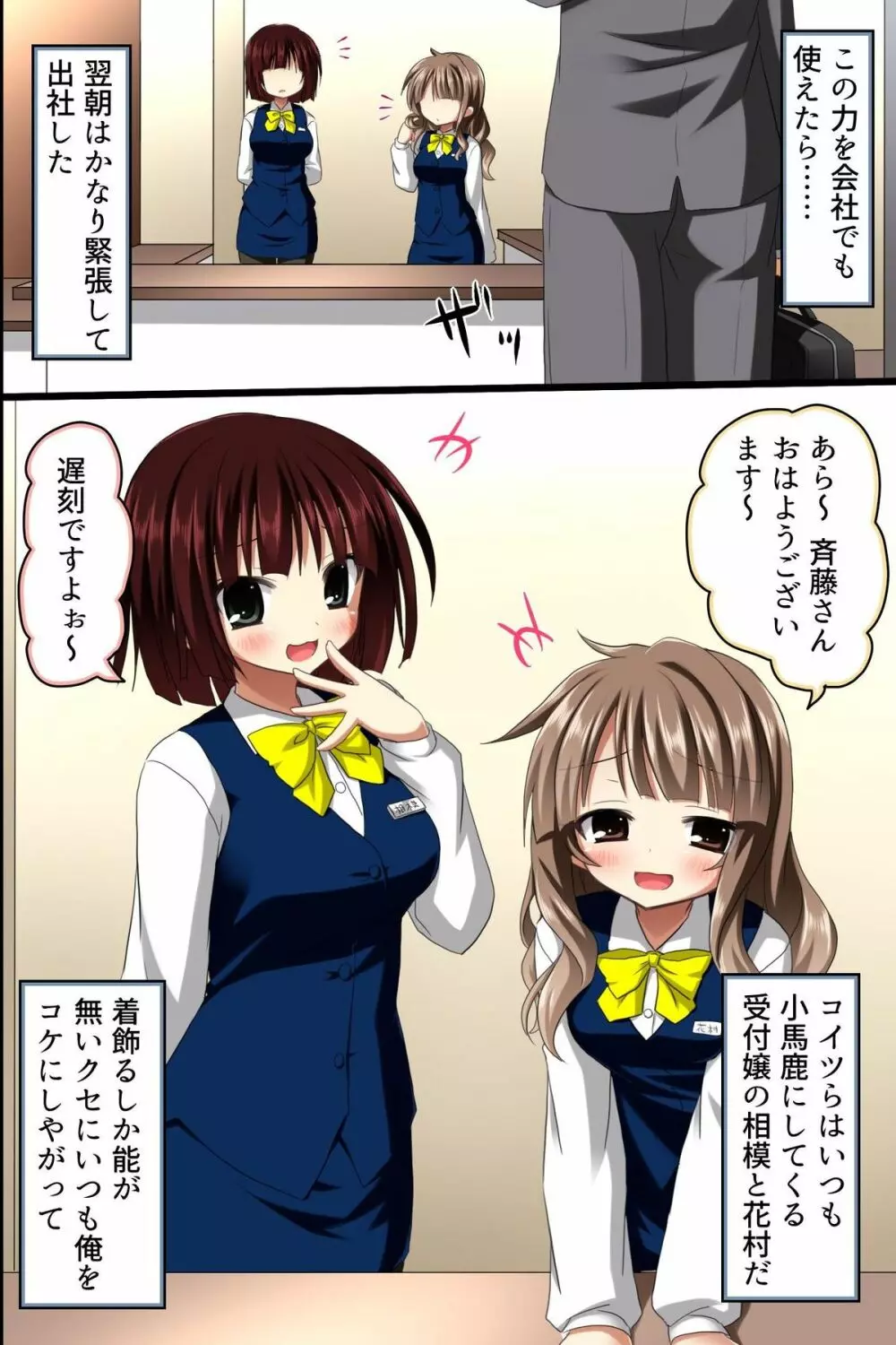 催眠オフィス～超催眠で女子社員の常識改変で孕ませハーレムライフ - page4