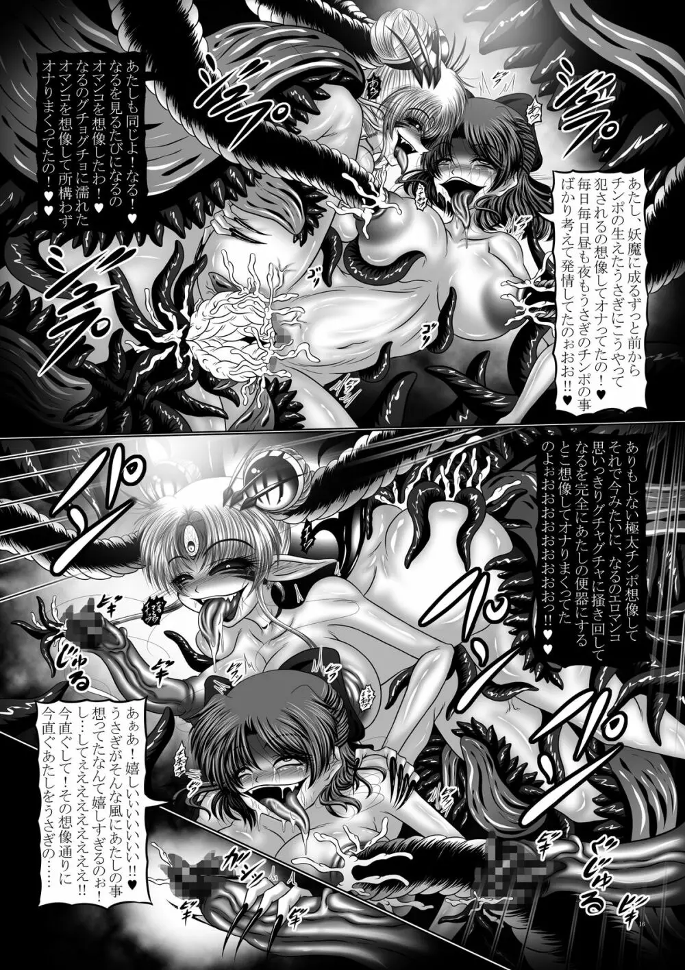 堕悪惑星症候群 終 ~腐り逝く星々の神話~ - page16