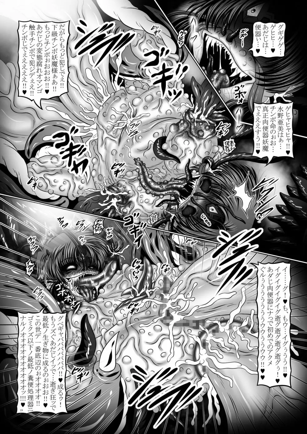 堕悪惑星症候群 終 ~腐り逝く星々の神話~ - page19