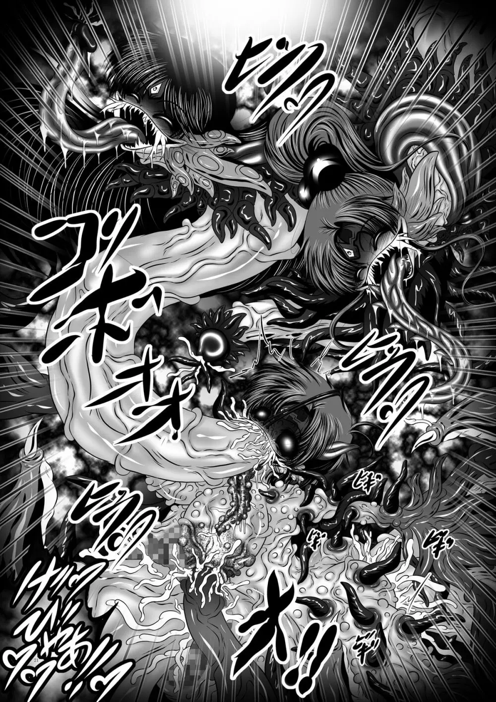 堕悪惑星症候群 終 ~腐り逝く星々の神話~ - page21
