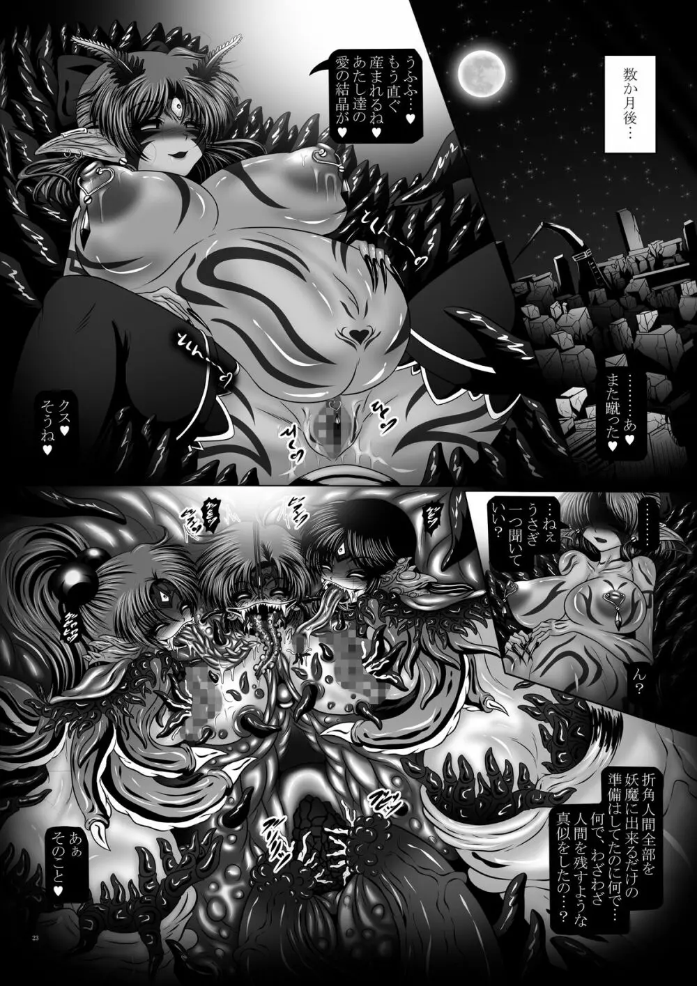 堕悪惑星症候群 終 ~腐り逝く星々の神話~ - page23