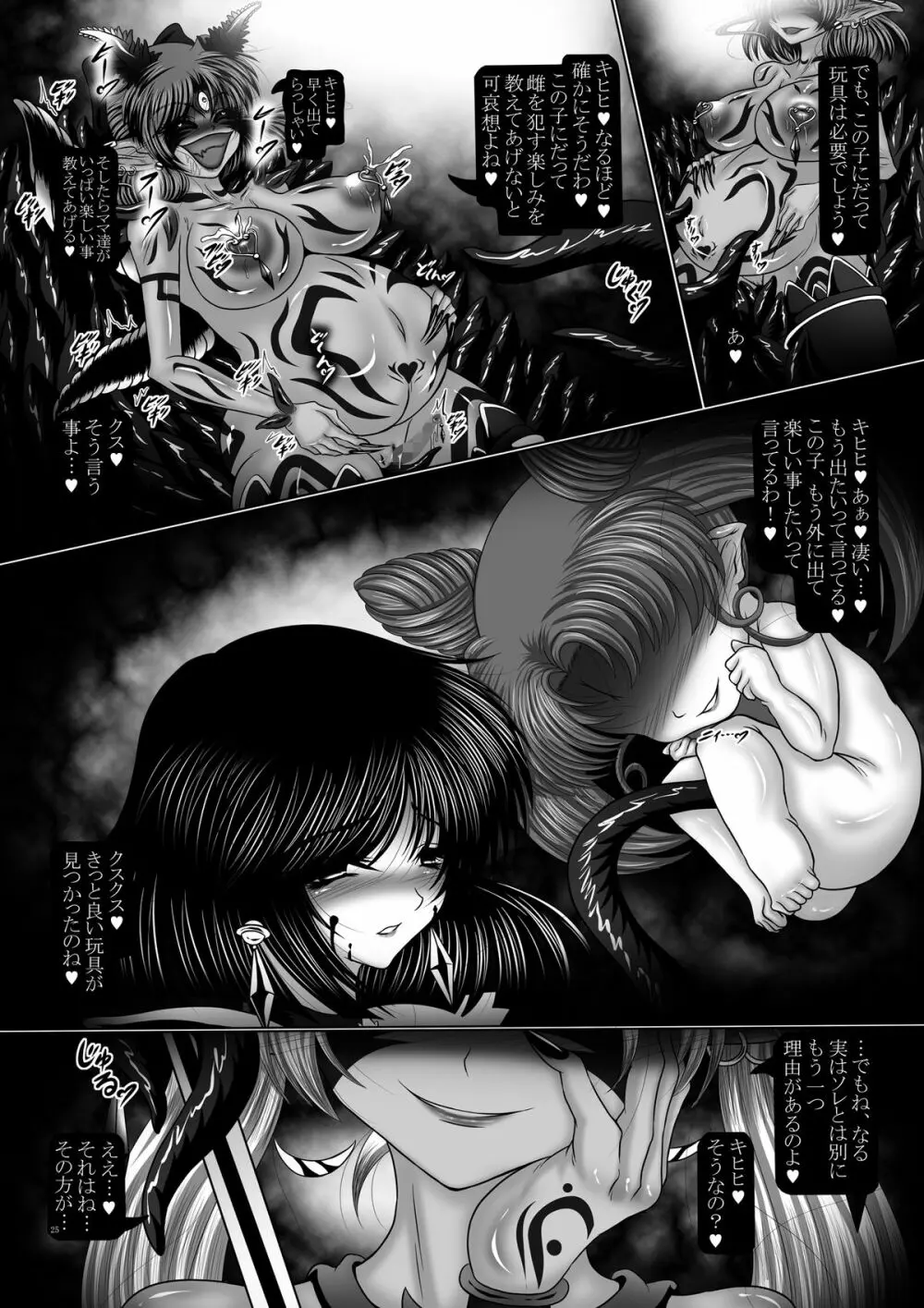 堕悪惑星症候群 終 ~腐り逝く星々の神話~ - page25