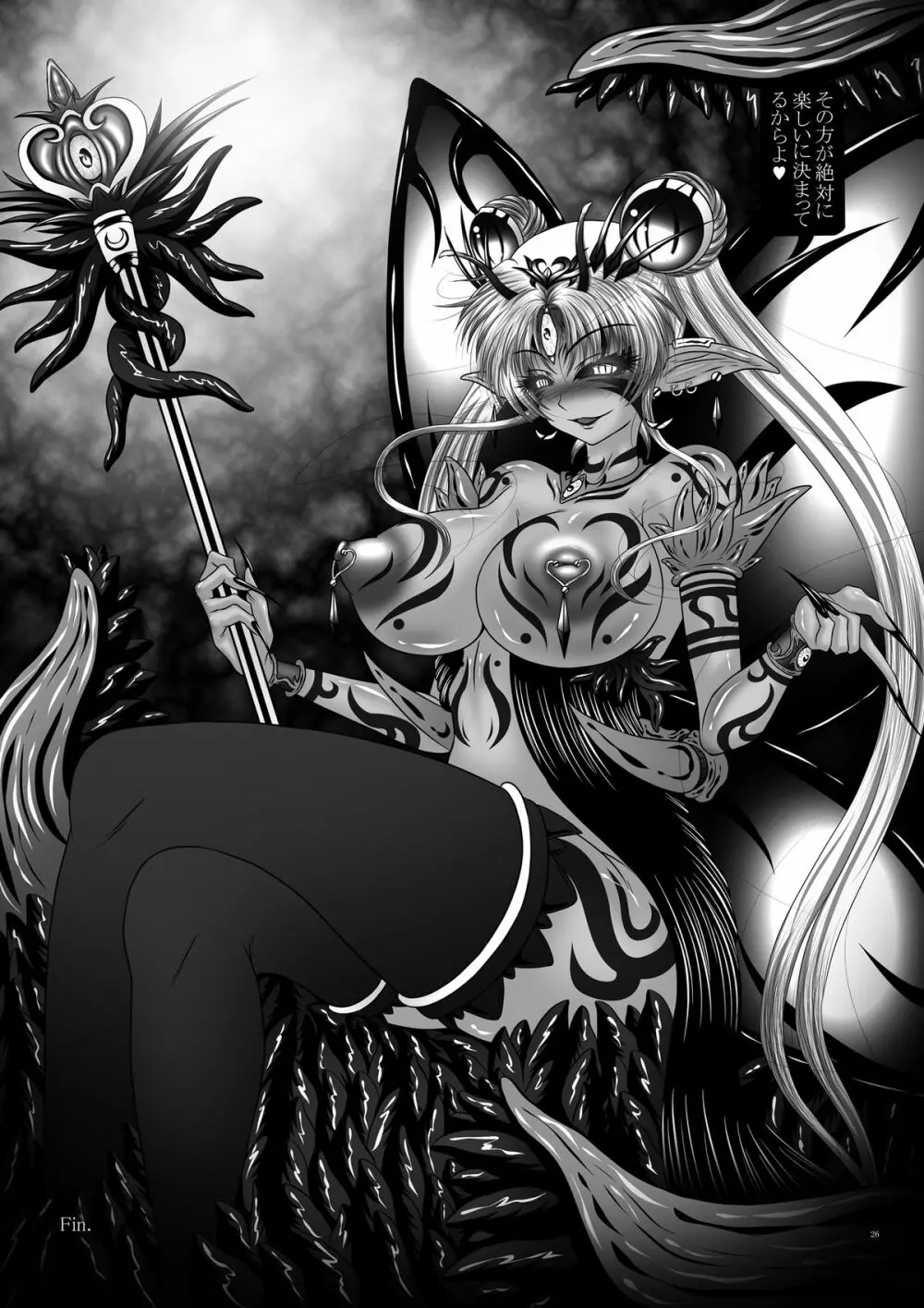 堕悪惑星症候群 終 ~腐り逝く星々の神話~ - page26