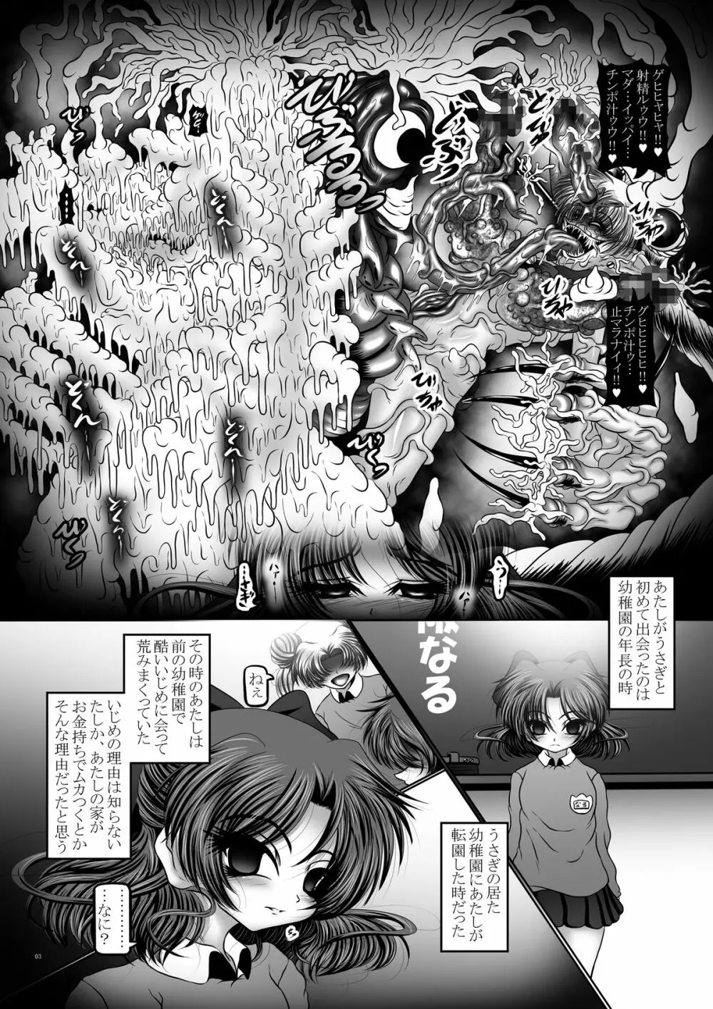 堕悪惑星症候群 終 ~腐り逝く星々の神話~ - page3