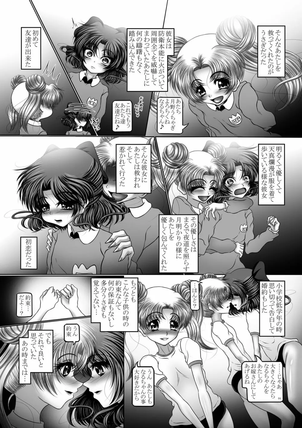 堕悪惑星症候群 終 ~腐り逝く星々の神話~ - page4