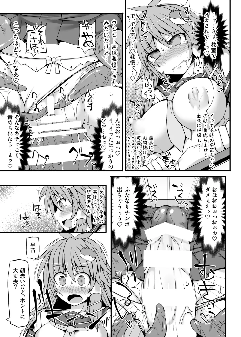奇跡☆巫女サナエスイート2 - page14