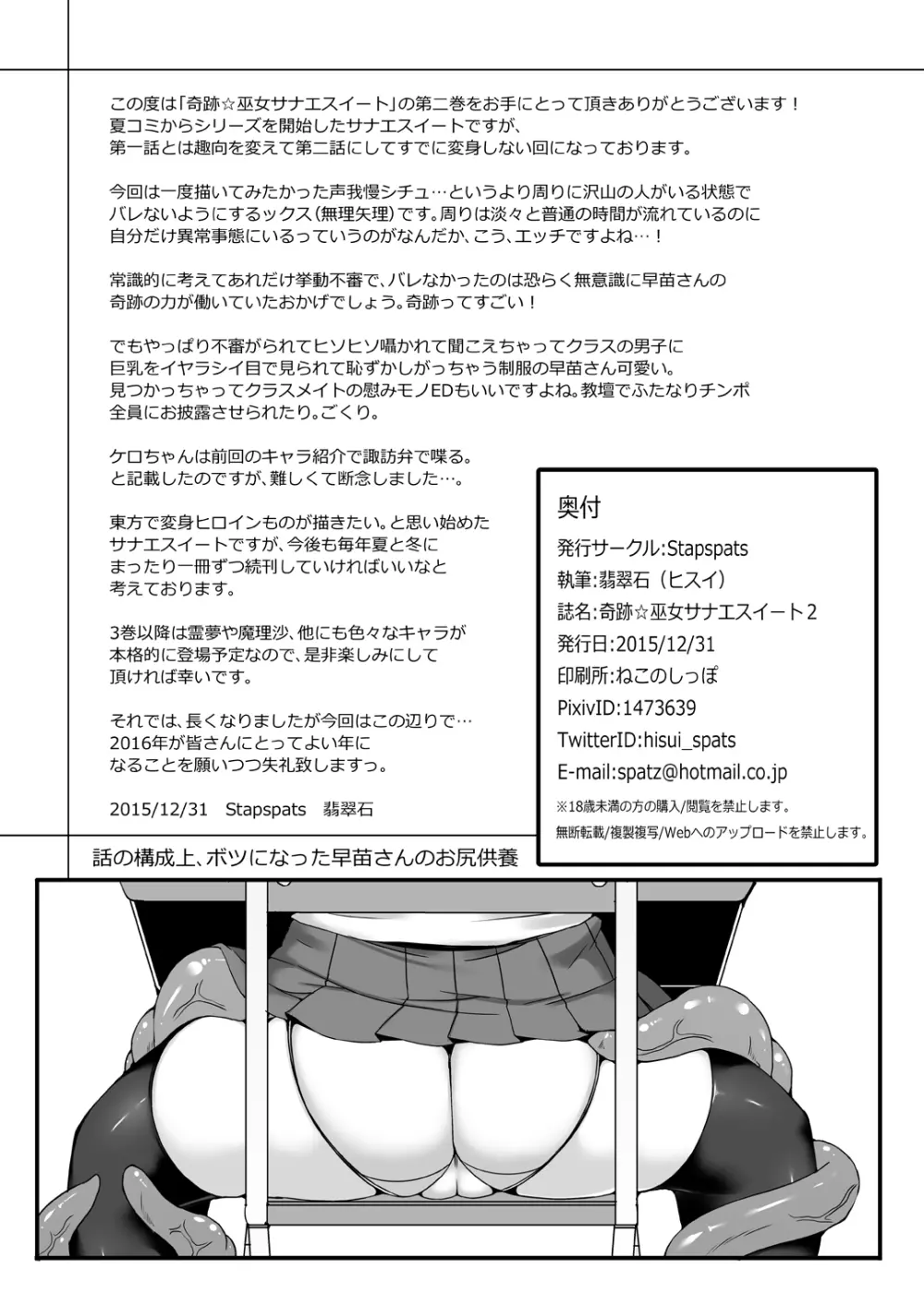 奇跡☆巫女サナエスイート2 - page20