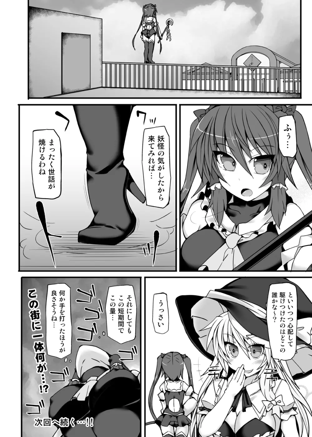 奇跡☆巫女サナエスイート2 - page21