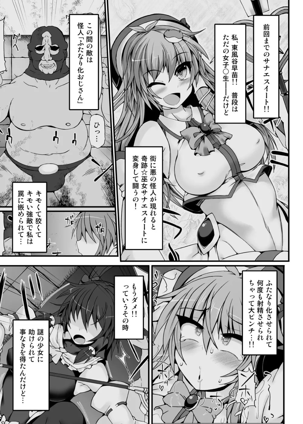 奇跡☆巫女サナエスイート2 - page4