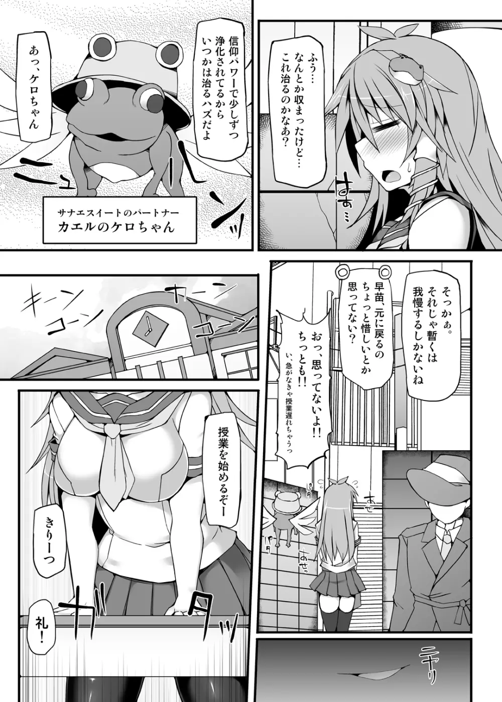 奇跡☆巫女サナエスイート2 - page6