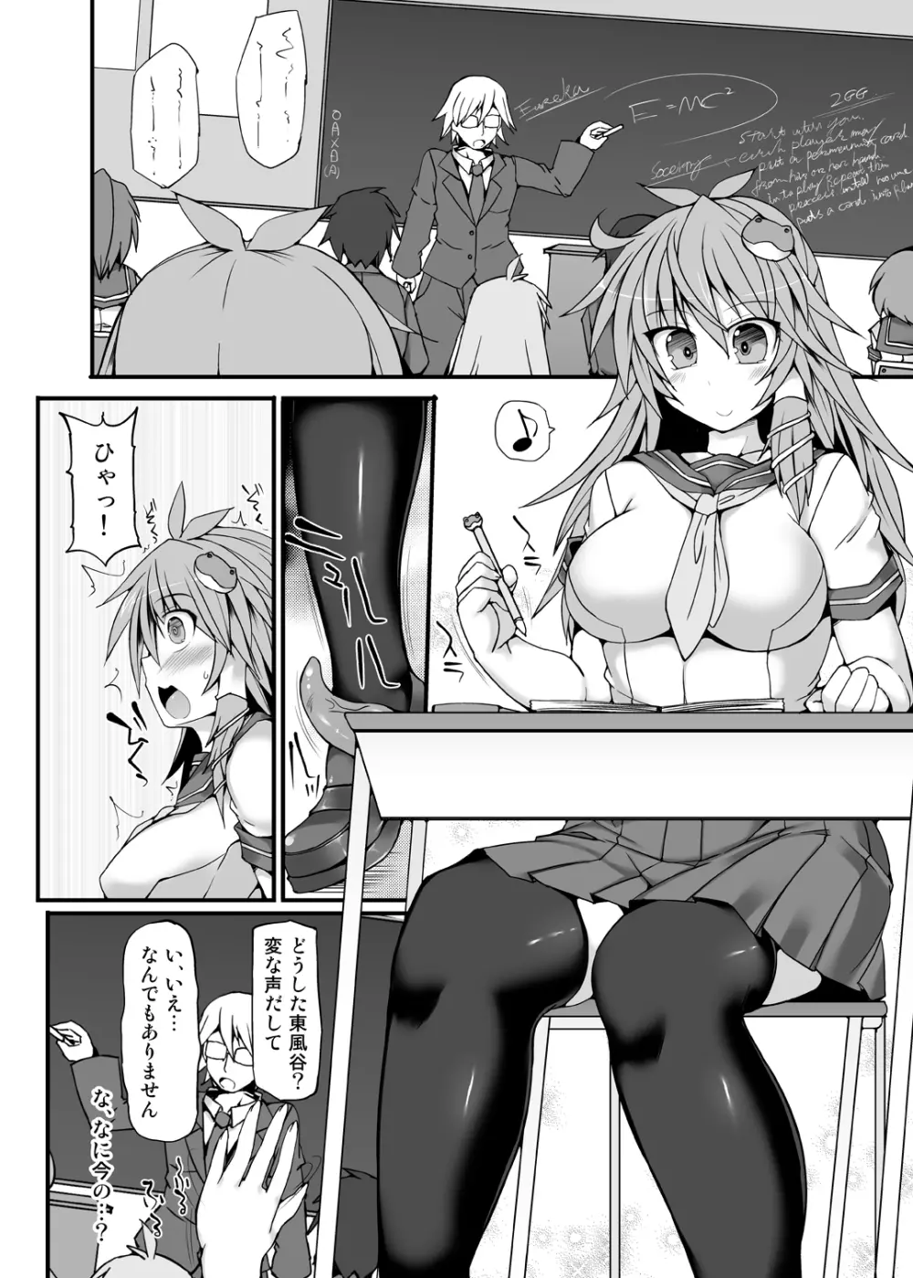 奇跡☆巫女サナエスイート2 - page7