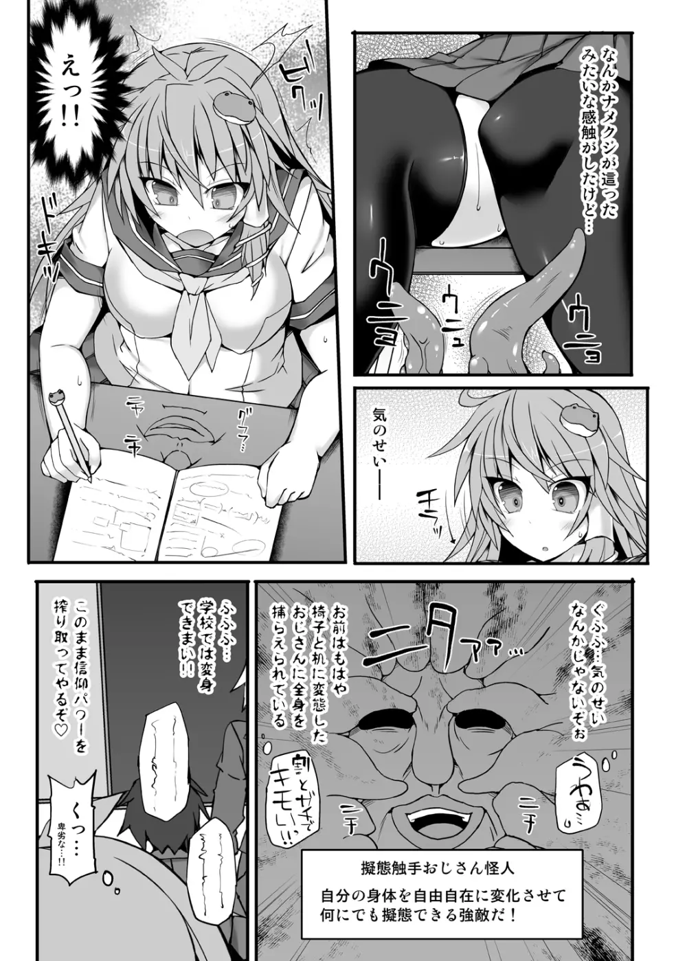 奇跡☆巫女サナエスイート2 - page8