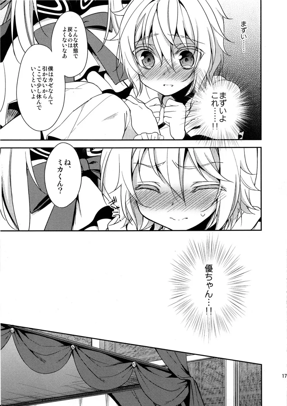 貴族様の秘めやかな遊び - page16