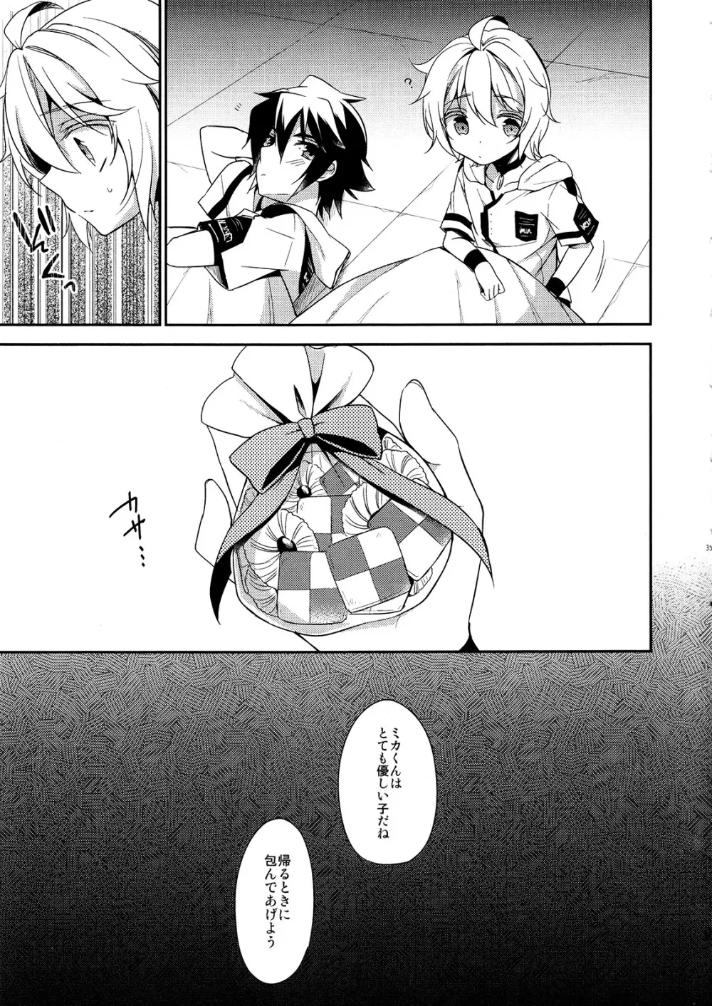貴族様の秘めやかな遊び - page34
