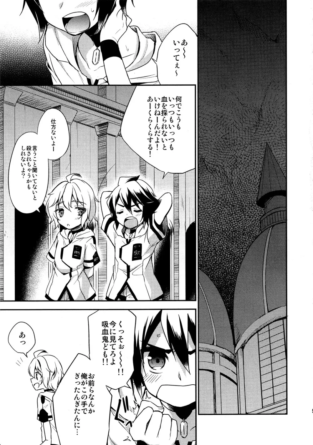貴族様の秘めやかな遊び - page4