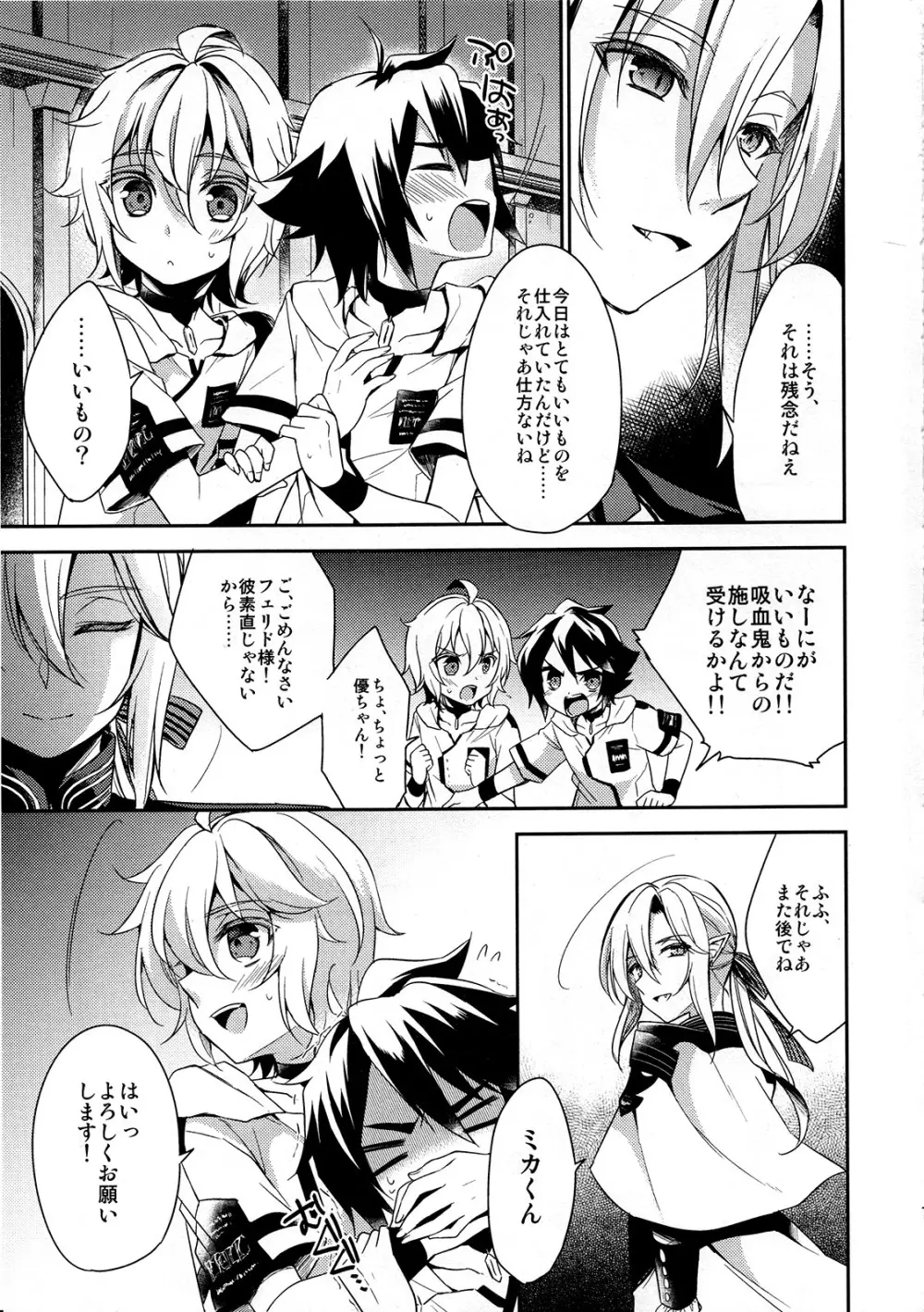 貴族様の秘めやかな遊び - page6
