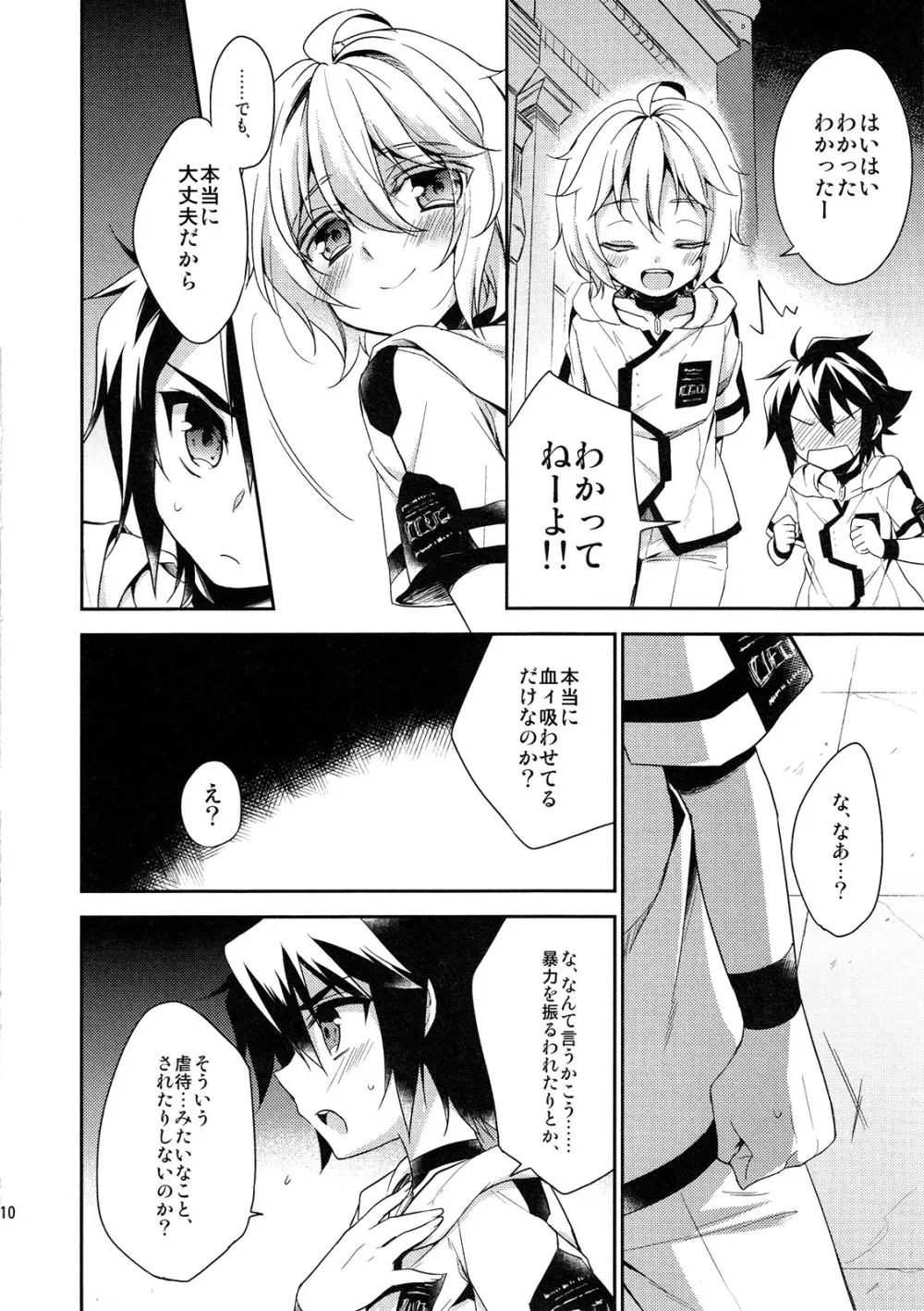 貴族様の秘めやかな遊び - page9