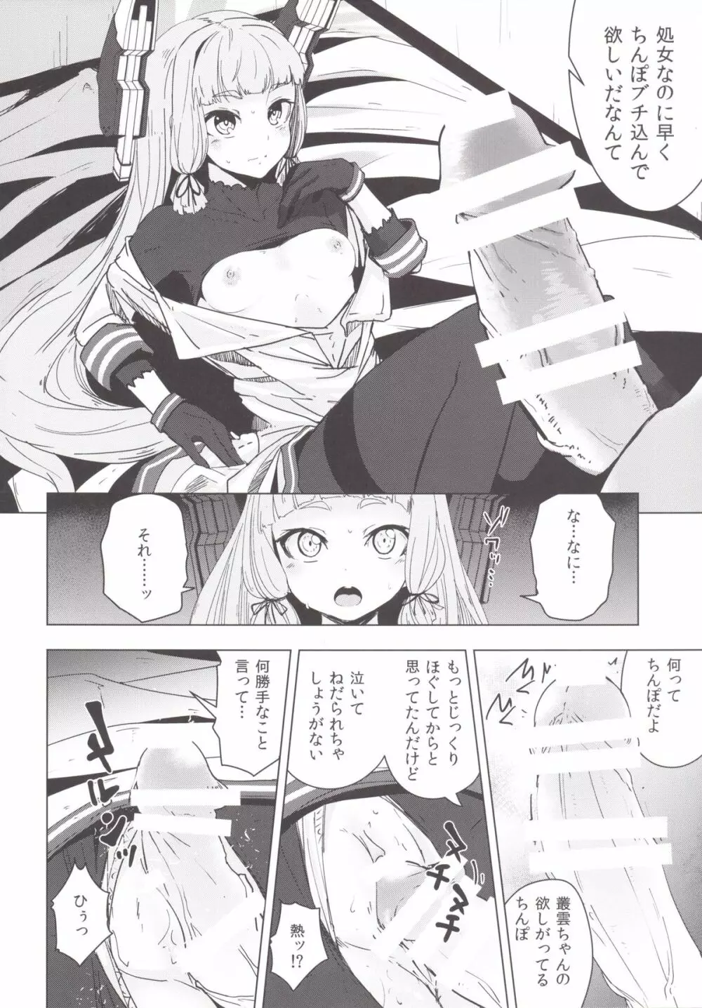 叢雲ちゃんの処女を奪って幸せにする話 - page13