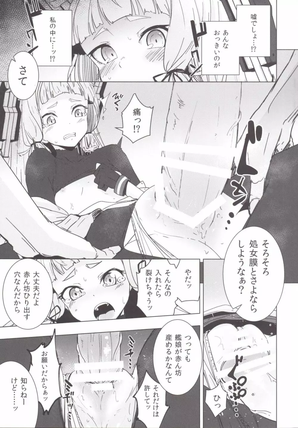 叢雲ちゃんの処女を奪って幸せにする話 - page14