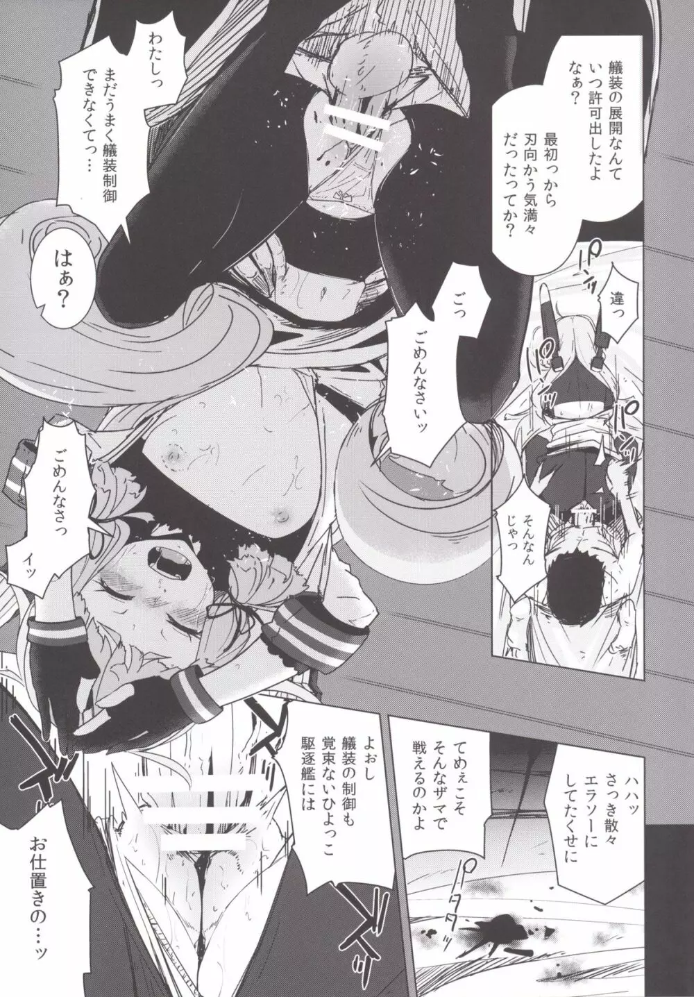 叢雲ちゃんの処女を奪って幸せにする話 - page18