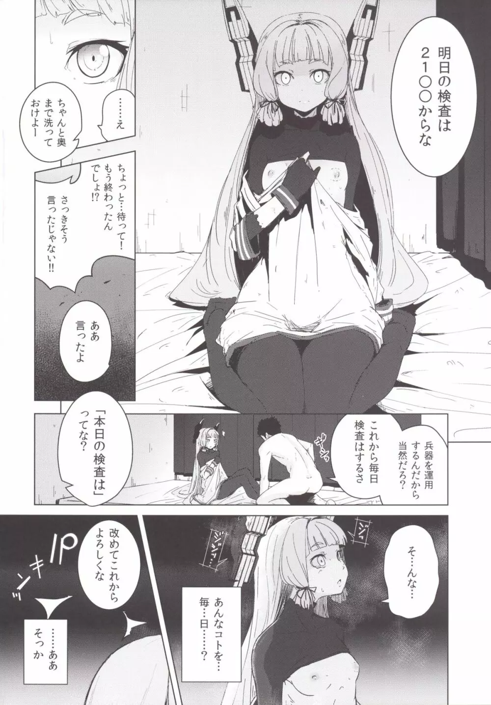叢雲ちゃんの処女を奪って幸せにする話 - page21
