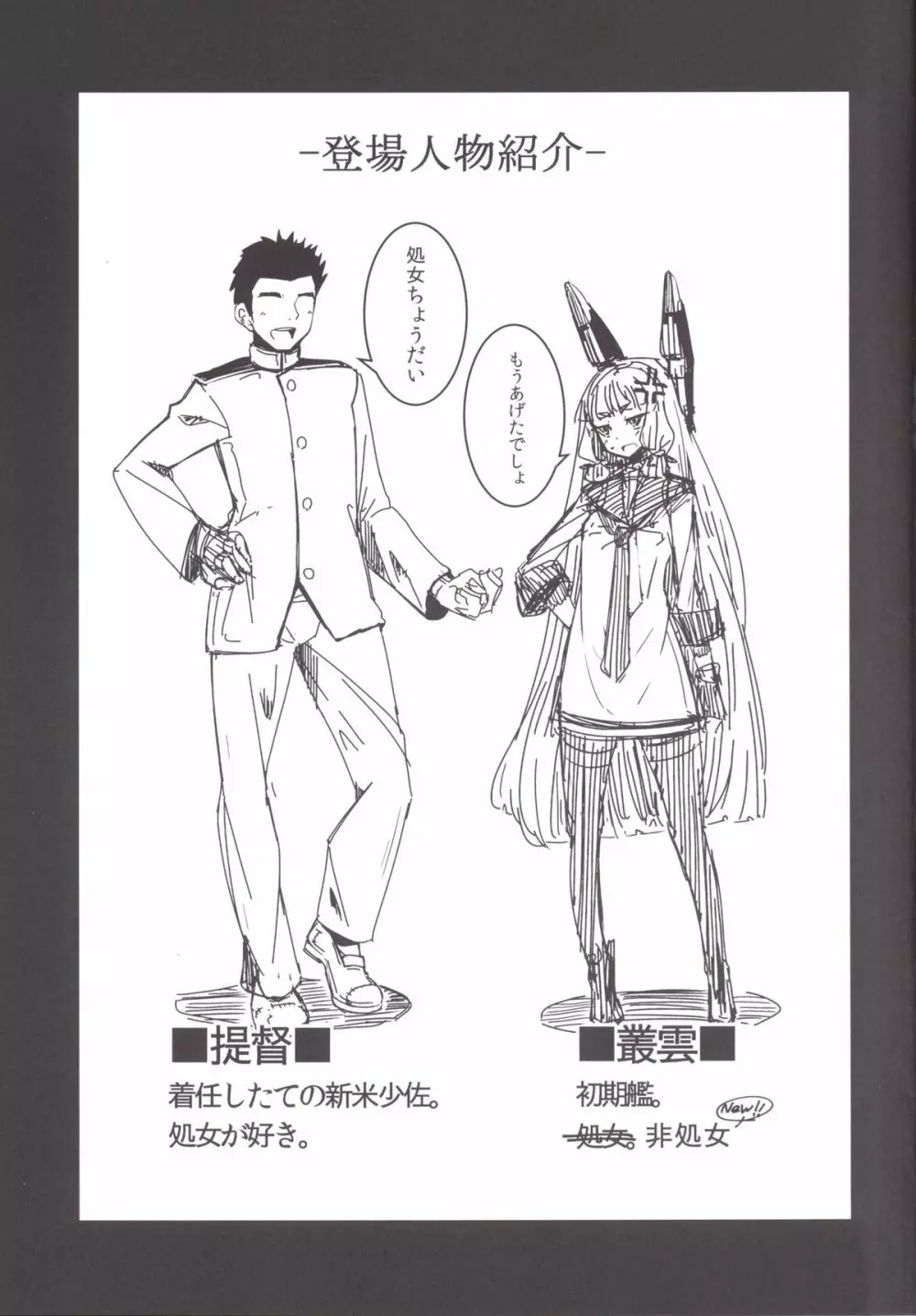 叢雲ちゃんの処女を奪って幸せにする話 - page24