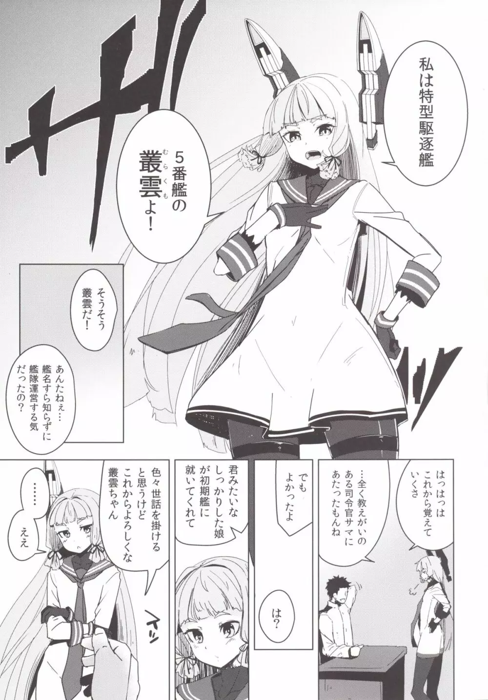 叢雲ちゃんの処女を奪って幸せにする話 - page4