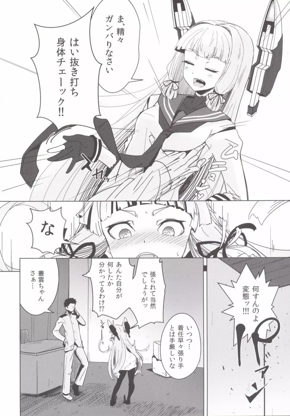 叢雲ちゃんの処女を奪って幸せにする話 - page5