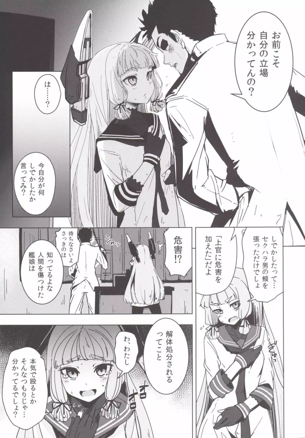 叢雲ちゃんの処女を奪って幸せにする話 - page6