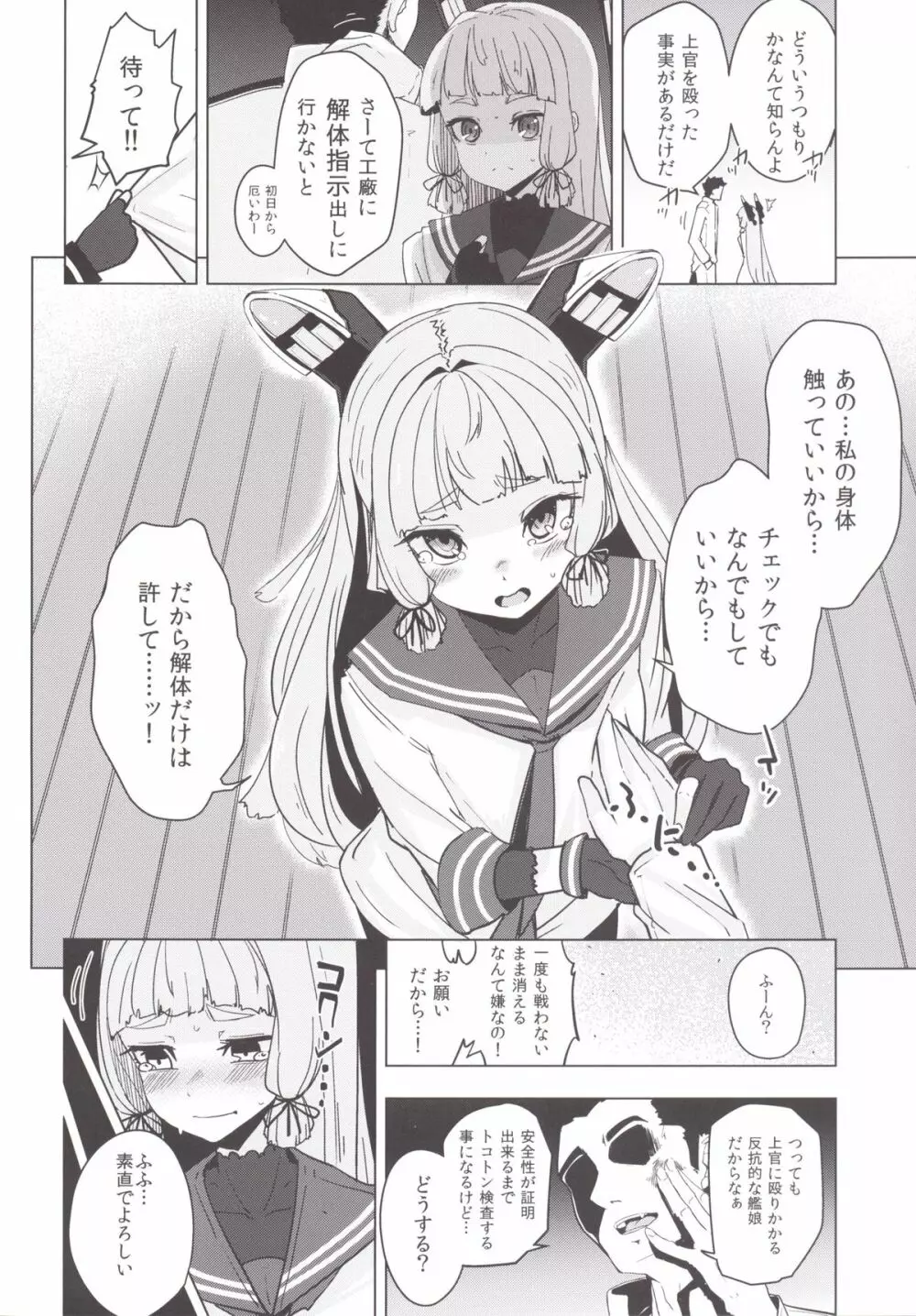 叢雲ちゃんの処女を奪って幸せにする話 - page7