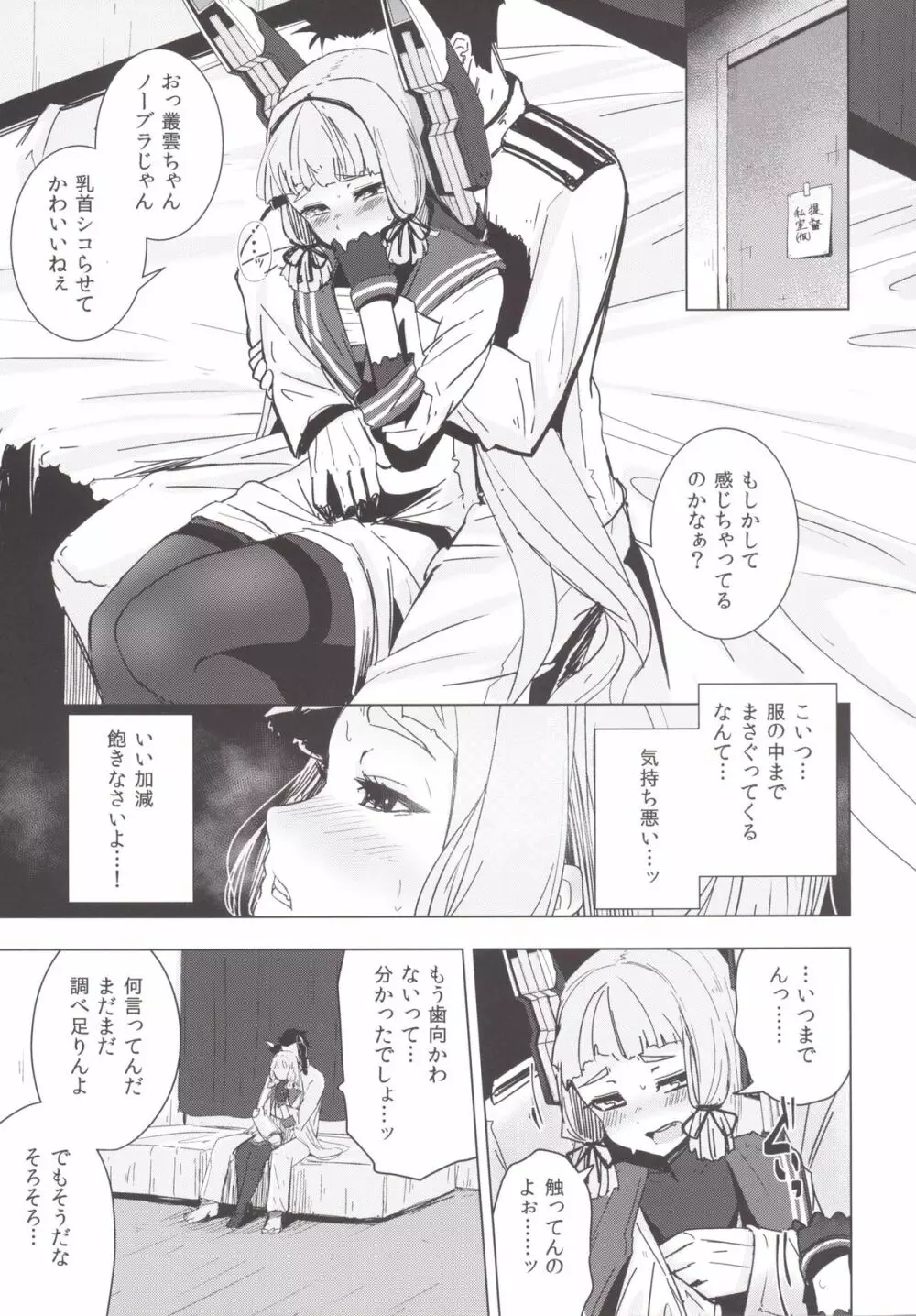 叢雲ちゃんの処女を奪って幸せにする話 - page8