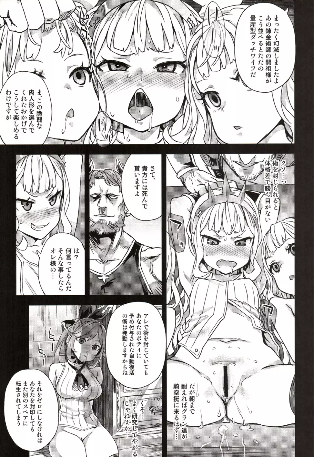 VictimGirls20 THE COLLAPSE OF CAGLIOSTRO - page10