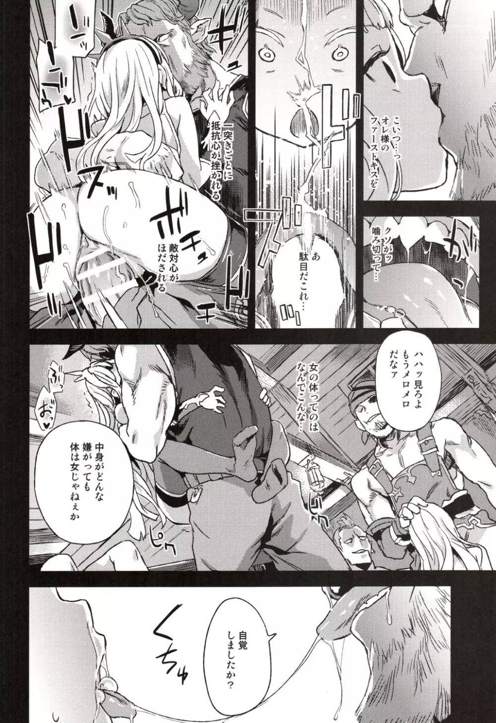 VictimGirls20 THE COLLAPSE OF CAGLIOSTRO - page15