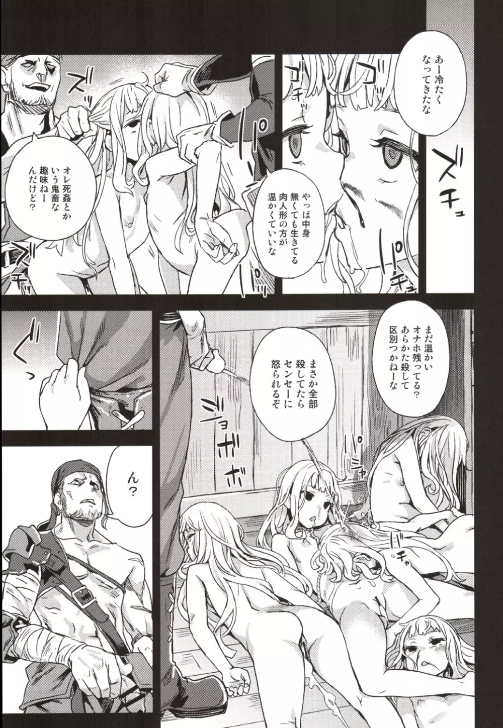 VictimGirls20 THE COLLAPSE OF CAGLIOSTRO - page22