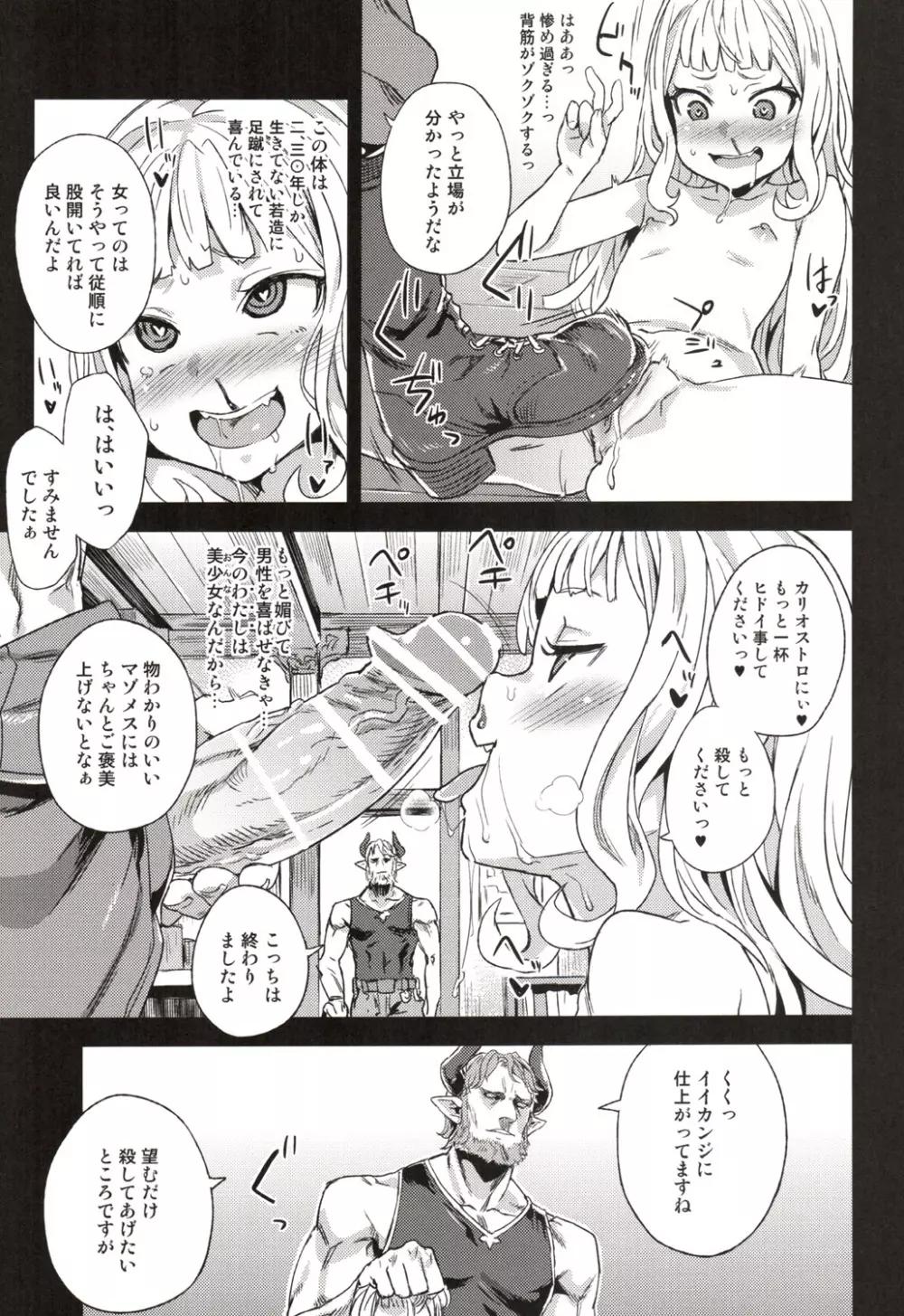 VictimGirls20 THE COLLAPSE OF CAGLIOSTRO - page24