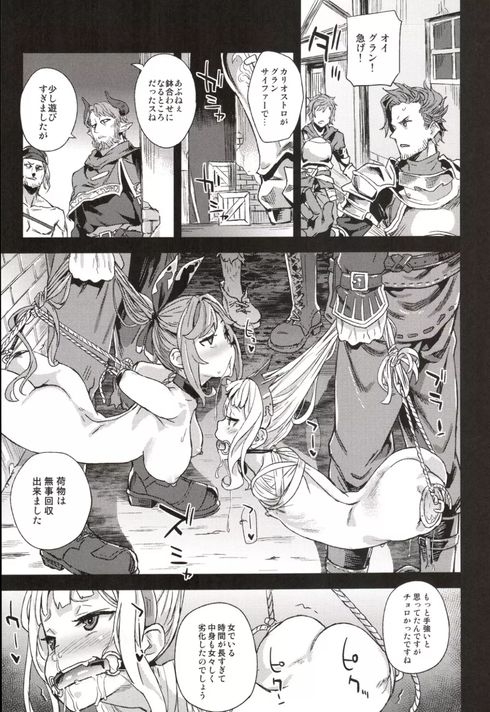 VictimGirls20 THE COLLAPSE OF CAGLIOSTRO - page28