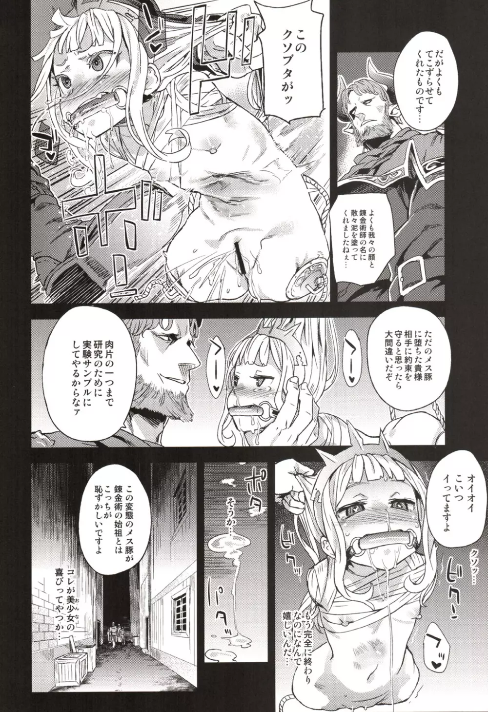 VictimGirls20 THE COLLAPSE OF CAGLIOSTRO - page29