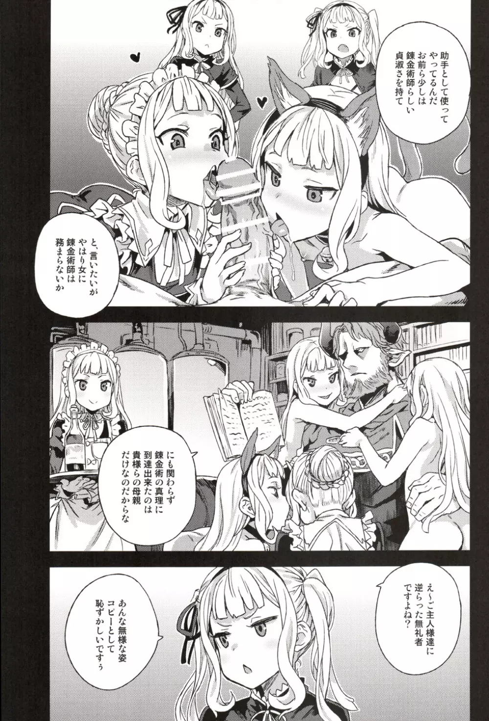 VictimGirls20 THE COLLAPSE OF CAGLIOSTRO - page32